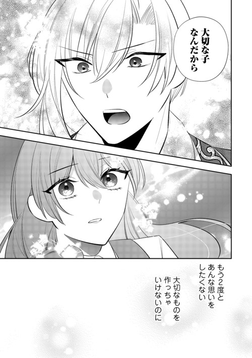 Zense de Shokei Sareta Seijo, Ima wa Kuro Kusushi to Yobareteimasu Chapter 9 19ページ
