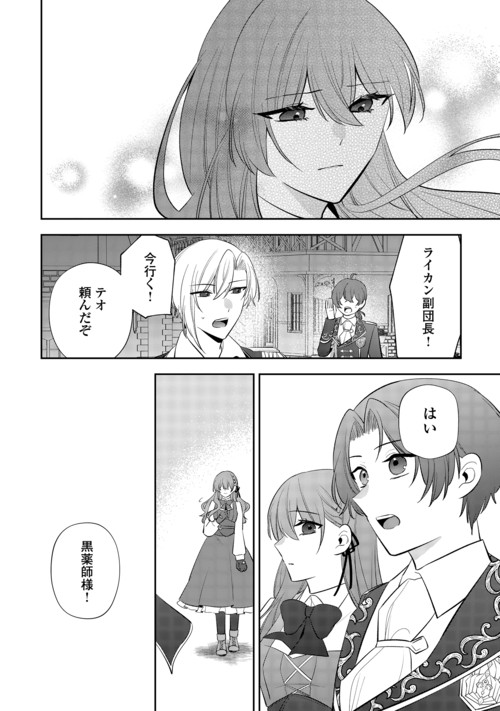 Zense de Shokei Sareta Seijo, Ima wa Kuro Kusushi to Yobareteimasu Chapter 9 20ページ