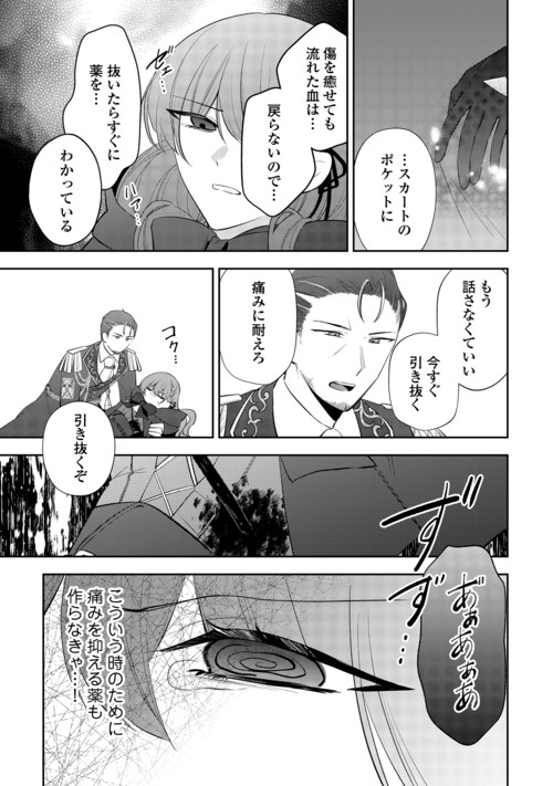 Zense de Shokei Sareta Seijo, Ima wa Kuro Kusushi to Yobareteimasu Chapter 9 3ページ