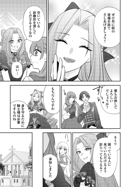 Zense de Shokei Sareta Seijo, Ima wa Kuro Kusushi to Yobareteimasu Chapter 9 21ページ