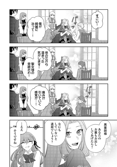 Zense de Shokei Sareta Seijo, Ima wa Kuro Kusushi to Yobareteimasu Chapter 9 22ページ