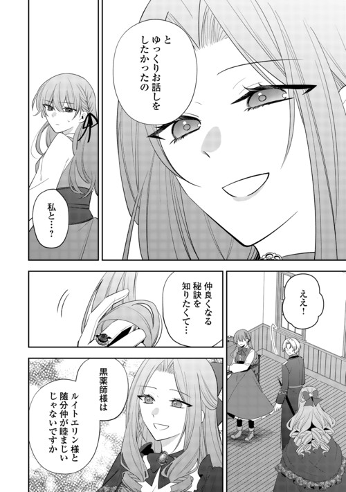Zense de Shokei Sareta Seijo, Ima wa Kuro Kusushi to Yobareteimasu Chapter 9 24ページ