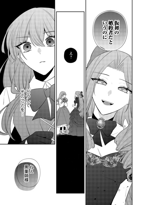 Zense de Shokei Sareta Seijo, Ima wa Kuro Kusushi to Yobareteimasu Chapter 9 25ページ
