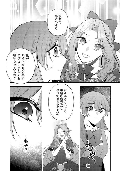 Zense de Shokei Sareta Seijo, Ima wa Kuro Kusushi to Yobareteimasu Chapter 9 26ページ