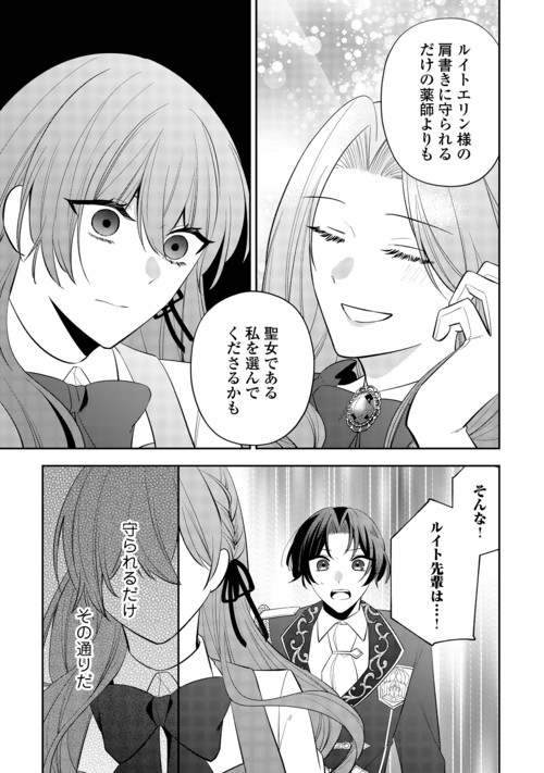 Zense de Shokei Sareta Seijo, Ima wa Kuro Kusushi to Yobareteimasu Chapter 9 27ページ