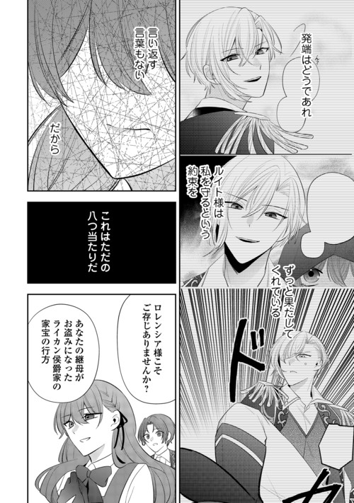 Zense de Shokei Sareta Seijo, Ima wa Kuro Kusushi to Yobareteimasu Chapter 9 28ページ