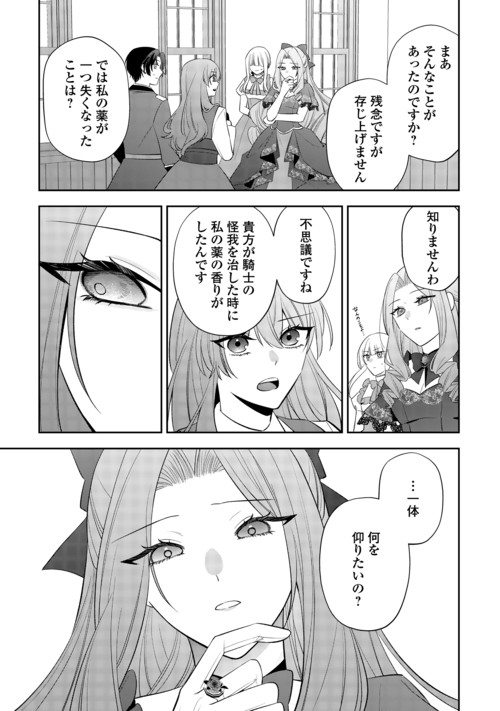 Zense de Shokei Sareta Seijo, Ima wa Kuro Kusushi to Yobareteimasu Chapter 9 29ページ