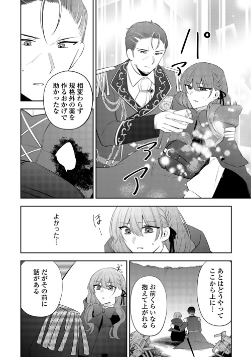 Zense de Shokei Sareta Seijo, Ima wa Kuro Kusushi to Yobareteimasu Chapter 9 4ページ