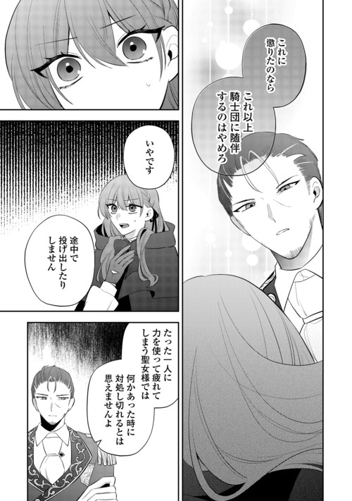 Zense de Shokei Sareta Seijo, Ima wa Kuro Kusushi to Yobareteimasu Chapter 9 5ページ