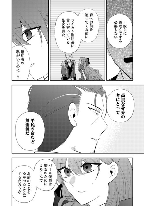 Zense de Shokei Sareta Seijo, Ima wa Kuro Kusushi to Yobareteimasu Chapter 9 6ページ
