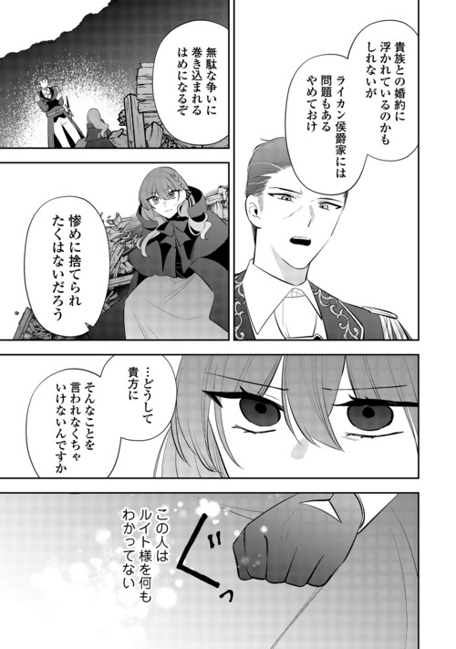 Zense de Shokei Sareta Seijo, Ima wa Kuro Kusushi to Yobareteimasu Chapter 9 7ページ