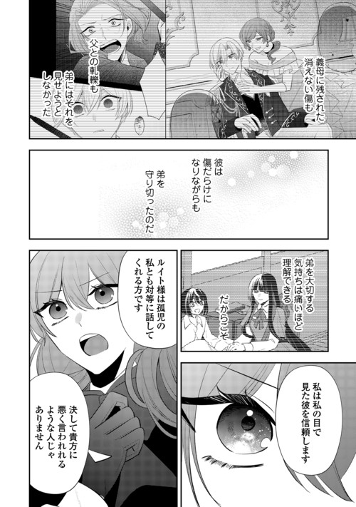 Zense de Shokei Sareta Seijo, Ima wa Kuro Kusushi to Yobareteimasu Chapter 9 8ページ