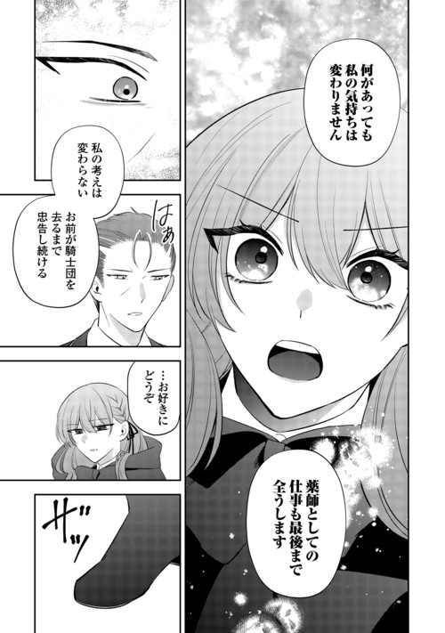 Zense de Shokei Sareta Seijo, Ima wa Kuro Kusushi to Yobareteimasu Chapter 9 9ページ
