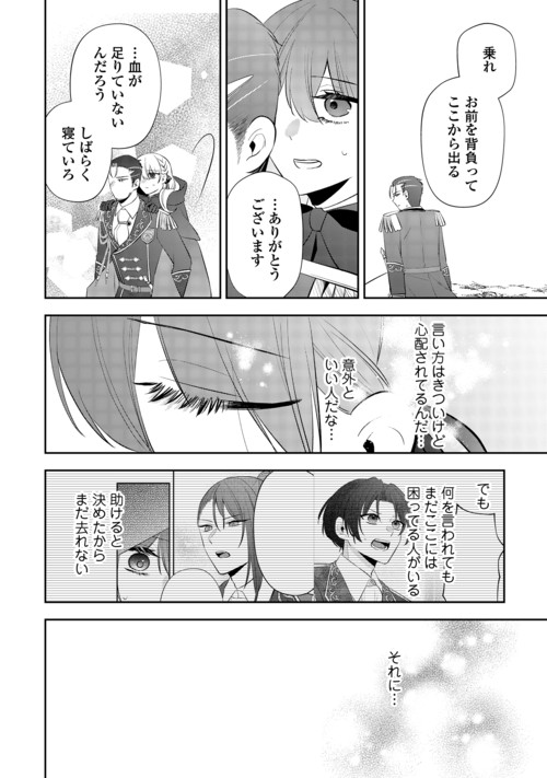 Zense de Shokei Sareta Seijo, Ima wa Kuro Kusushi to Yobareteimasu Chapter 9 10ページ