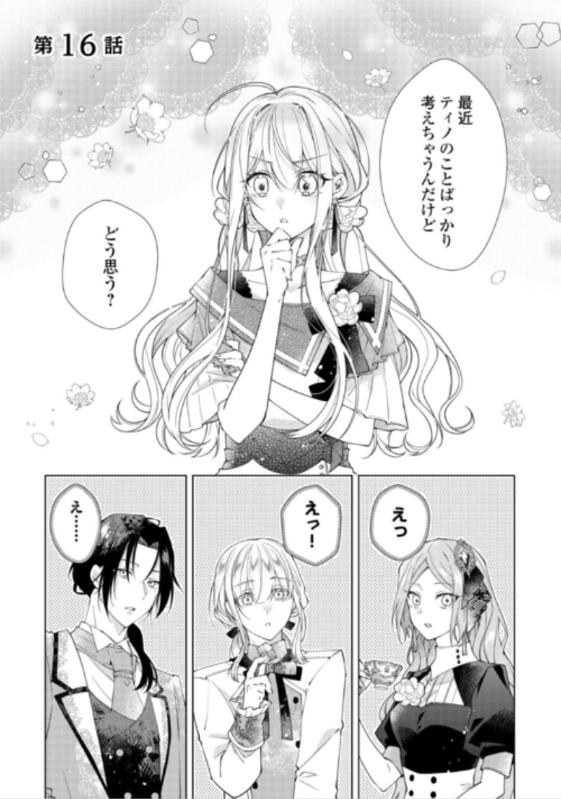 Dekisokonai Reijou ni Tensei shita Gal ga Mikaesu Tame ni Doryoku Shita Kekka, Dekiai saretemasukedo nani ka Monku aru? Chapter 16.1 1ページ