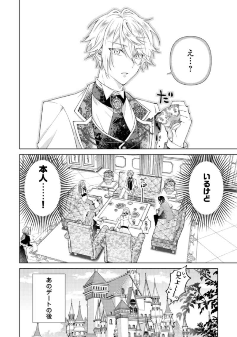 Dekisokonai Reijou ni Tensei shita Gal ga Mikaesu Tame ni Doryoku Shita Kekka, Dekiai saretemasukedo nani ka Monku aru? Chapter 16.1 2ページ