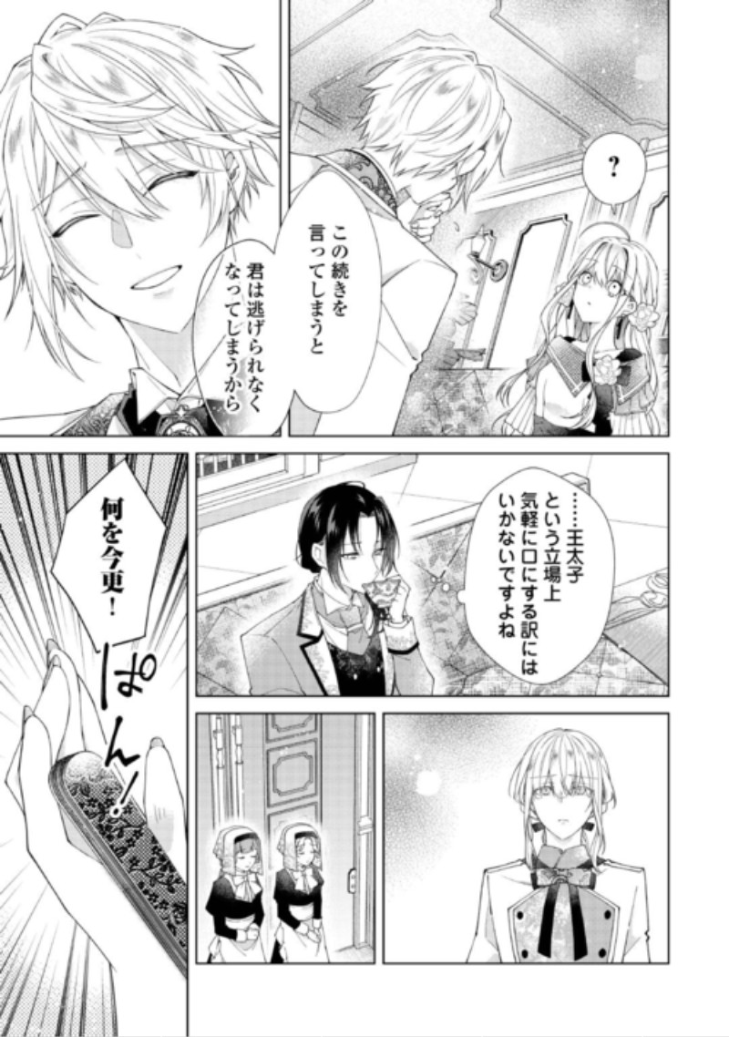 Dekisokonai Reijou ni Tensei shita Gal ga Mikaesu Tame ni Doryoku Shita Kekka, Dekiai saretemasukedo nani ka Monku aru? Chapter 16.1 11ページ