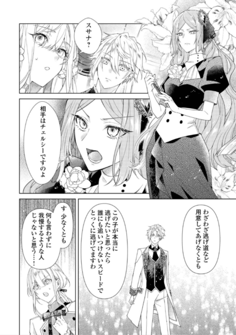Dekisokonai Reijou ni Tensei shita Gal ga Mikaesu Tame ni Doryoku Shita Kekka, Dekiai saretemasukedo nani ka Monku aru? Chapter 16.1 12ページ