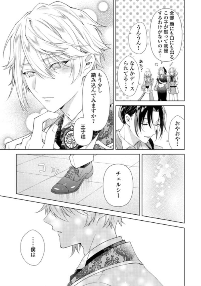 Dekisokonai Reijou ni Tensei shita Gal ga Mikaesu Tame ni Doryoku Shita Kekka, Dekiai saretemasukedo nani ka Monku aru? Chapter 16.1 13ページ