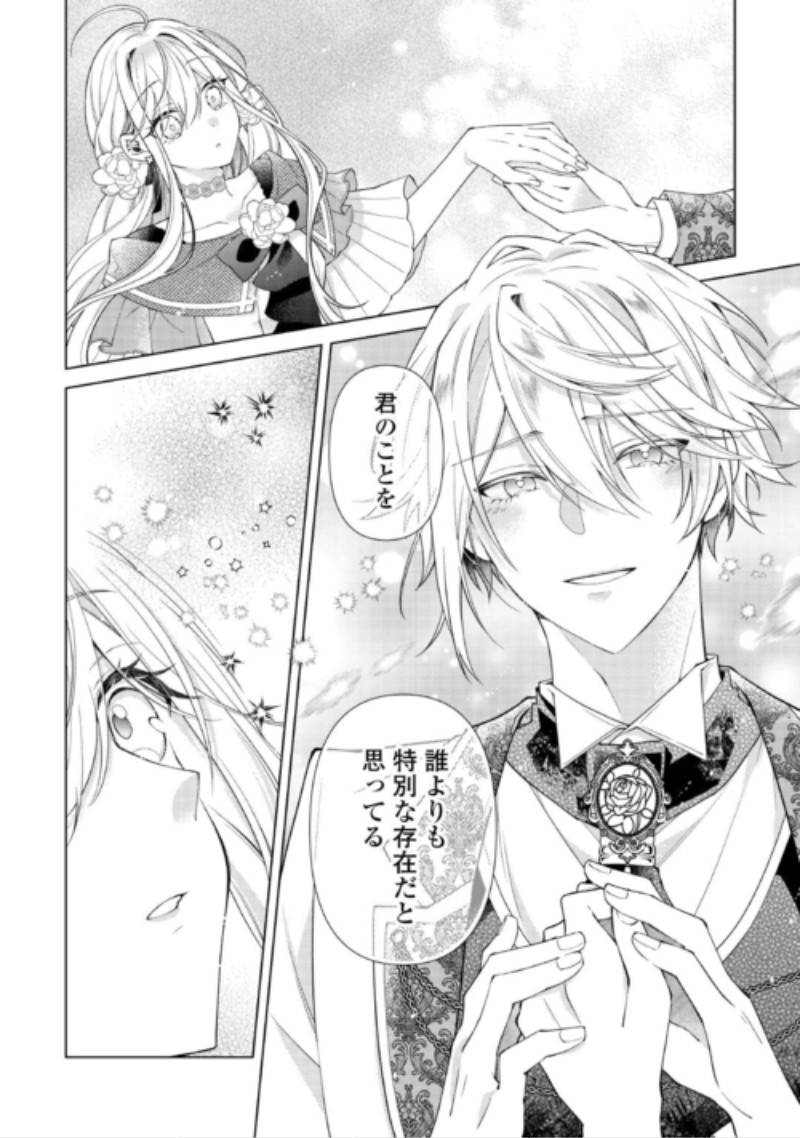 Dekisokonai Reijou ni Tensei shita Gal ga Mikaesu Tame ni Doryoku Shita Kekka, Dekiai saretemasukedo nani ka Monku aru? Chapter 16.1 14ページ