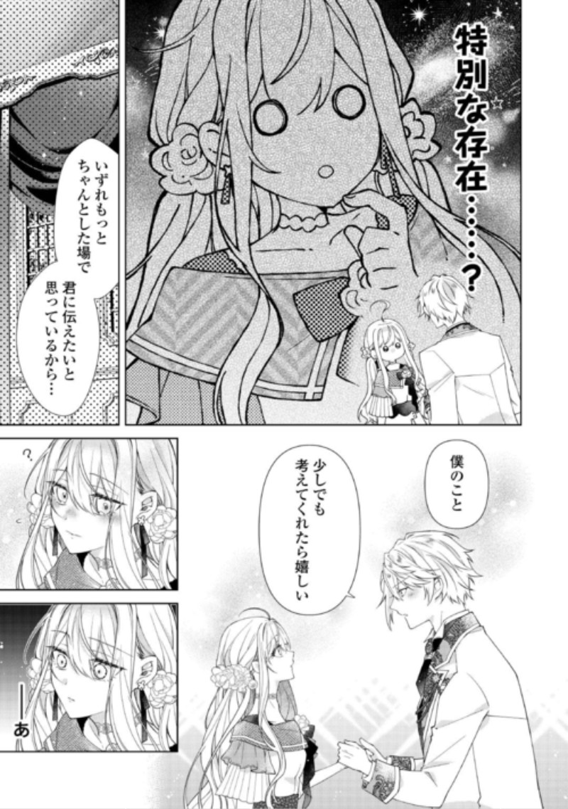 Dekisokonai Reijou ni Tensei shita Gal ga Mikaesu Tame ni Doryoku Shita Kekka, Dekiai saretemasukedo nani ka Monku aru? Chapter 16.1 15ページ