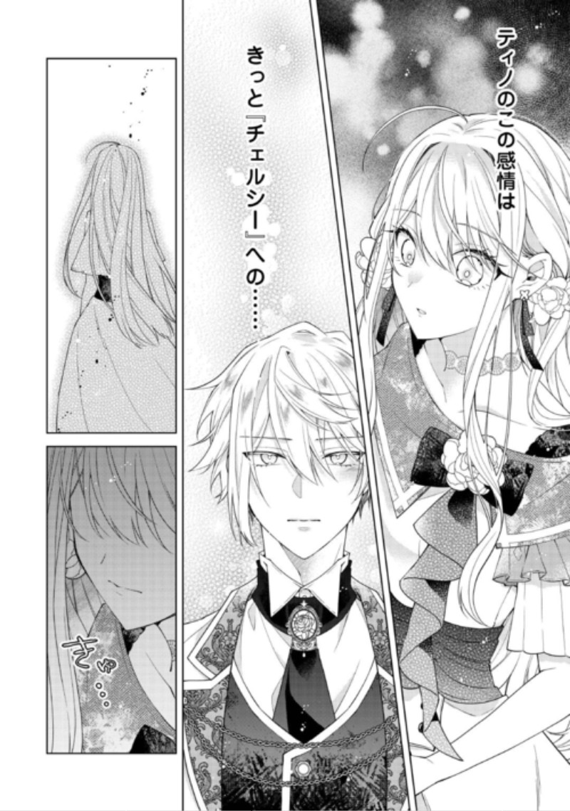 Dekisokonai Reijou ni Tensei shita Gal ga Mikaesu Tame ni Doryoku Shita Kekka, Dekiai saretemasukedo nani ka Monku aru? Chapter 16.1 16ページ