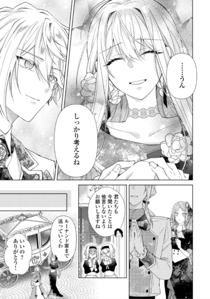 Dekisokonai Reijou ni Tensei shita Gal ga Mikaesu Tame ni Doryoku Shita Kekka, Dekiai saretemasukedo nani ka Monku aru? Chapter 16.1 17ページ