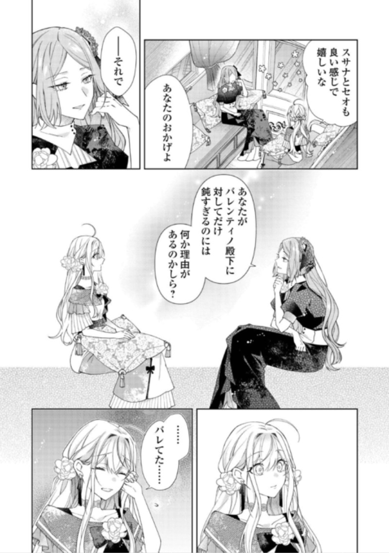 Dekisokonai Reijou ni Tensei shita Gal ga Mikaesu Tame ni Doryoku Shita Kekka, Dekiai saretemasukedo nani ka Monku aru? Chapter 16.1 18ページ