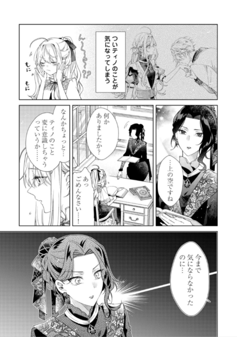 Dekisokonai Reijou ni Tensei shita Gal ga Mikaesu Tame ni Doryoku Shita Kekka, Dekiai saretemasukedo nani ka Monku aru? Chapter 16.1 3ページ