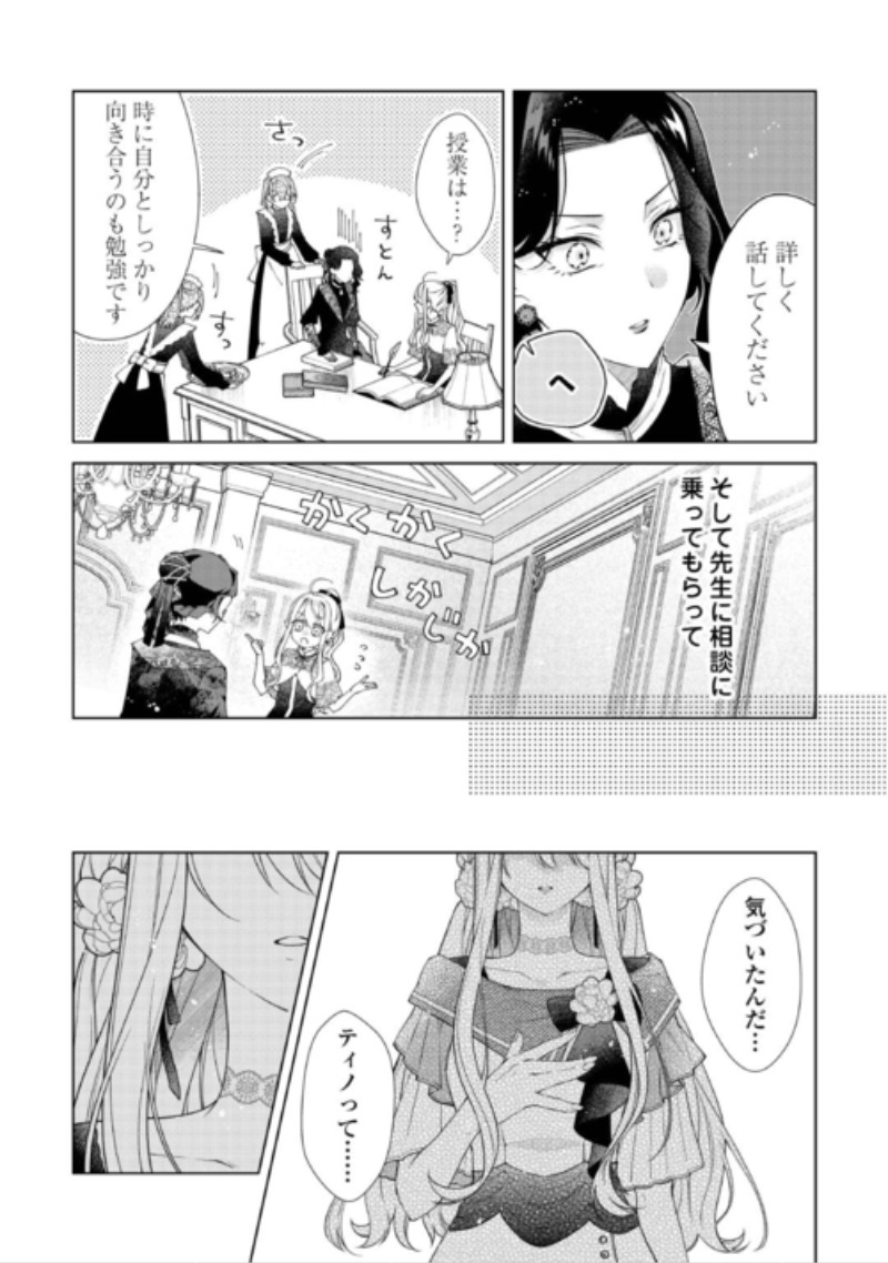 Dekisokonai Reijou ni Tensei shita Gal ga Mikaesu Tame ni Doryoku Shita Kekka, Dekiai saretemasukedo nani ka Monku aru? Chapter 16.1 4ページ