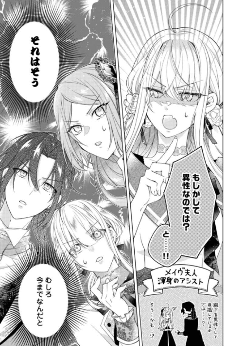 Dekisokonai Reijou ni Tensei shita Gal ga Mikaesu Tame ni Doryoku Shita Kekka, Dekiai saretemasukedo nani ka Monku aru? Chapter 16.1 5ページ