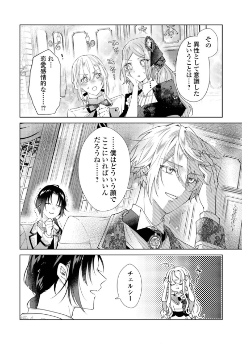 Dekisokonai Reijou ni Tensei shita Gal ga Mikaesu Tame ni Doryoku Shita Kekka, Dekiai saretemasukedo nani ka Monku aru? Chapter 16.1 6ページ
