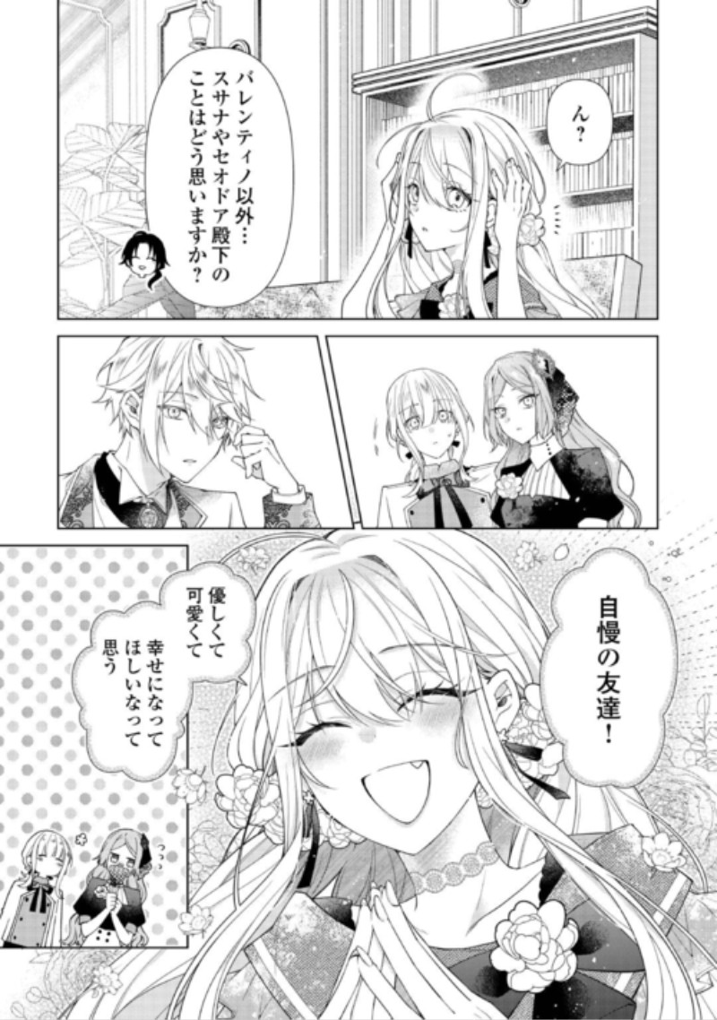 Dekisokonai Reijou ni Tensei shita Gal ga Mikaesu Tame ni Doryoku Shita Kekka, Dekiai saretemasukedo nani ka Monku aru? Chapter 16.1 7ページ