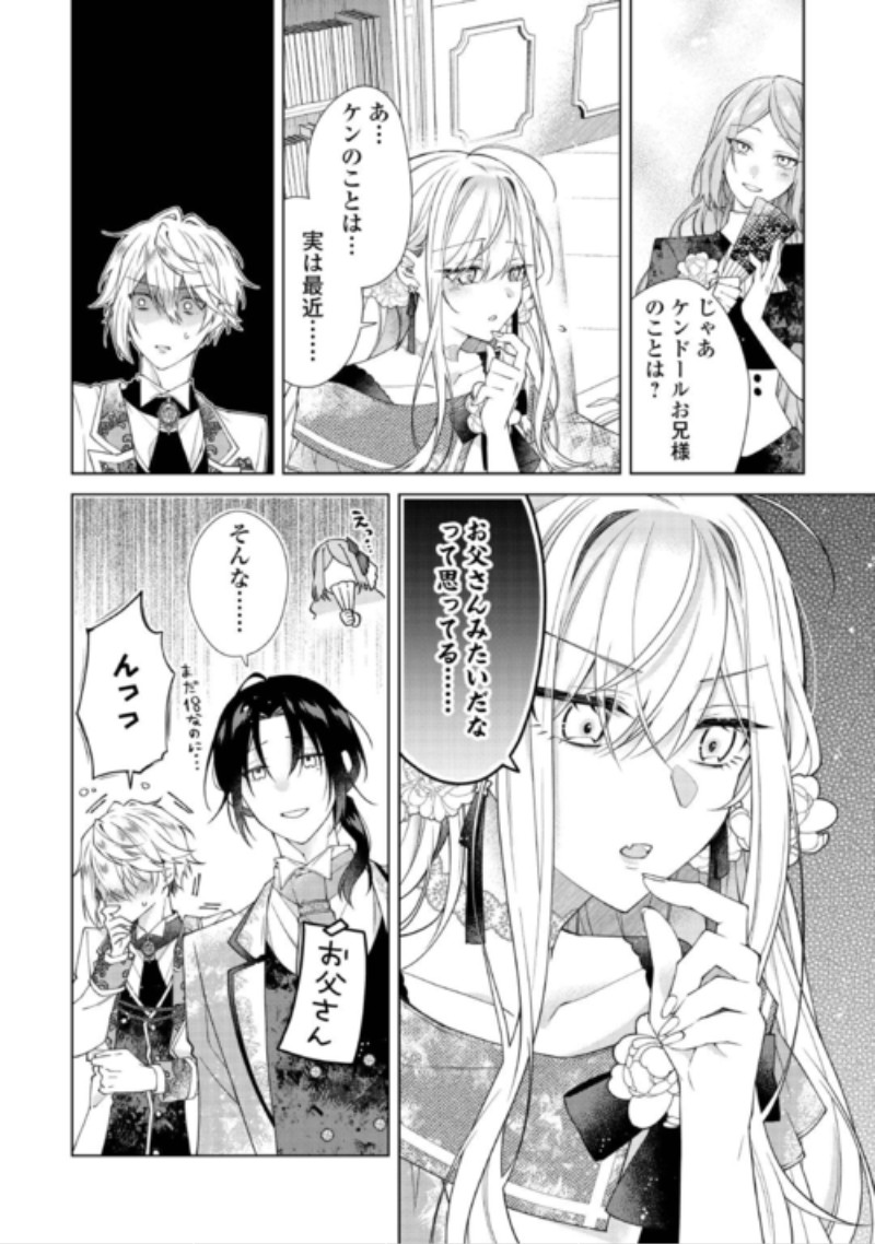 Dekisokonai Reijou ni Tensei shita Gal ga Mikaesu Tame ni Doryoku Shita Kekka, Dekiai saretemasukedo nani ka Monku aru? Chapter 16.1 8ページ