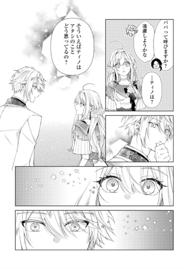 Dekisokonai Reijou ni Tensei shita Gal ga Mikaesu Tame ni Doryoku Shita Kekka, Dekiai saretemasukedo nani ka Monku aru? Chapter 16.1 9ページ