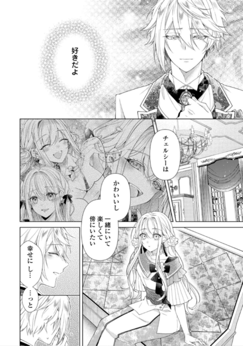 Dekisokonai Reijou ni Tensei shita Gal ga Mikaesu Tame ni Doryoku Shita Kekka, Dekiai saretemasukedo nani ka Monku aru? Chapter 16.1 10ページ