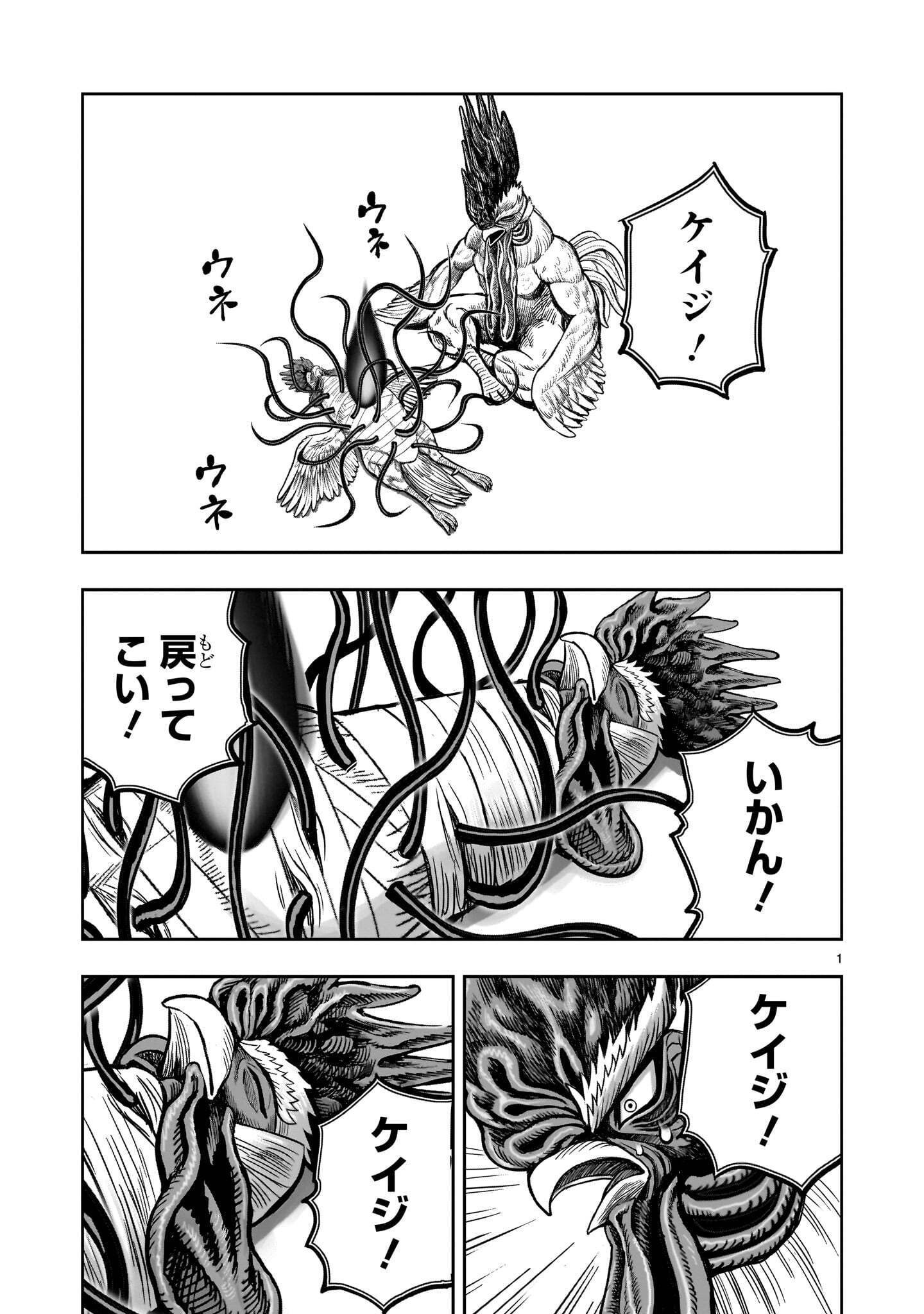 Niwatori Fighter Chapter 63.1 1ページ