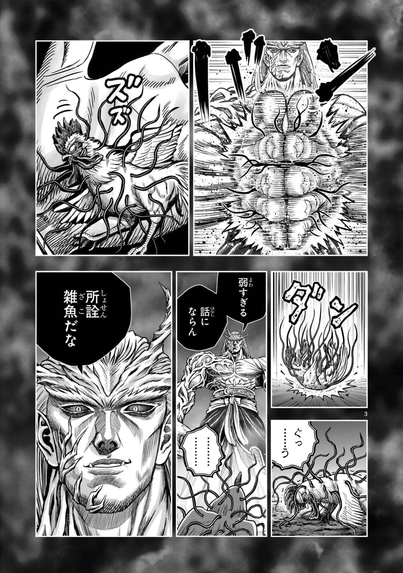 Niwatori Fighter Chapter 63.1 3ページ