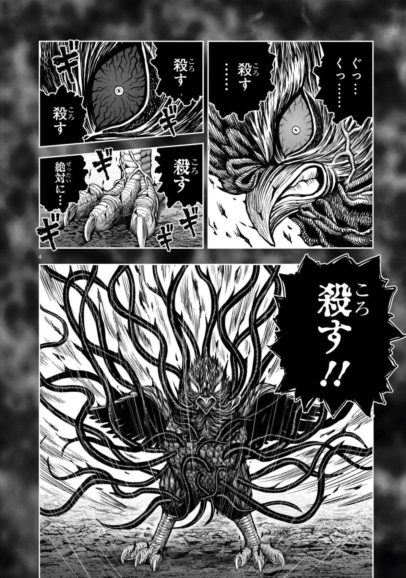 Niwatori Fighter Chapter 63.1 4ページ