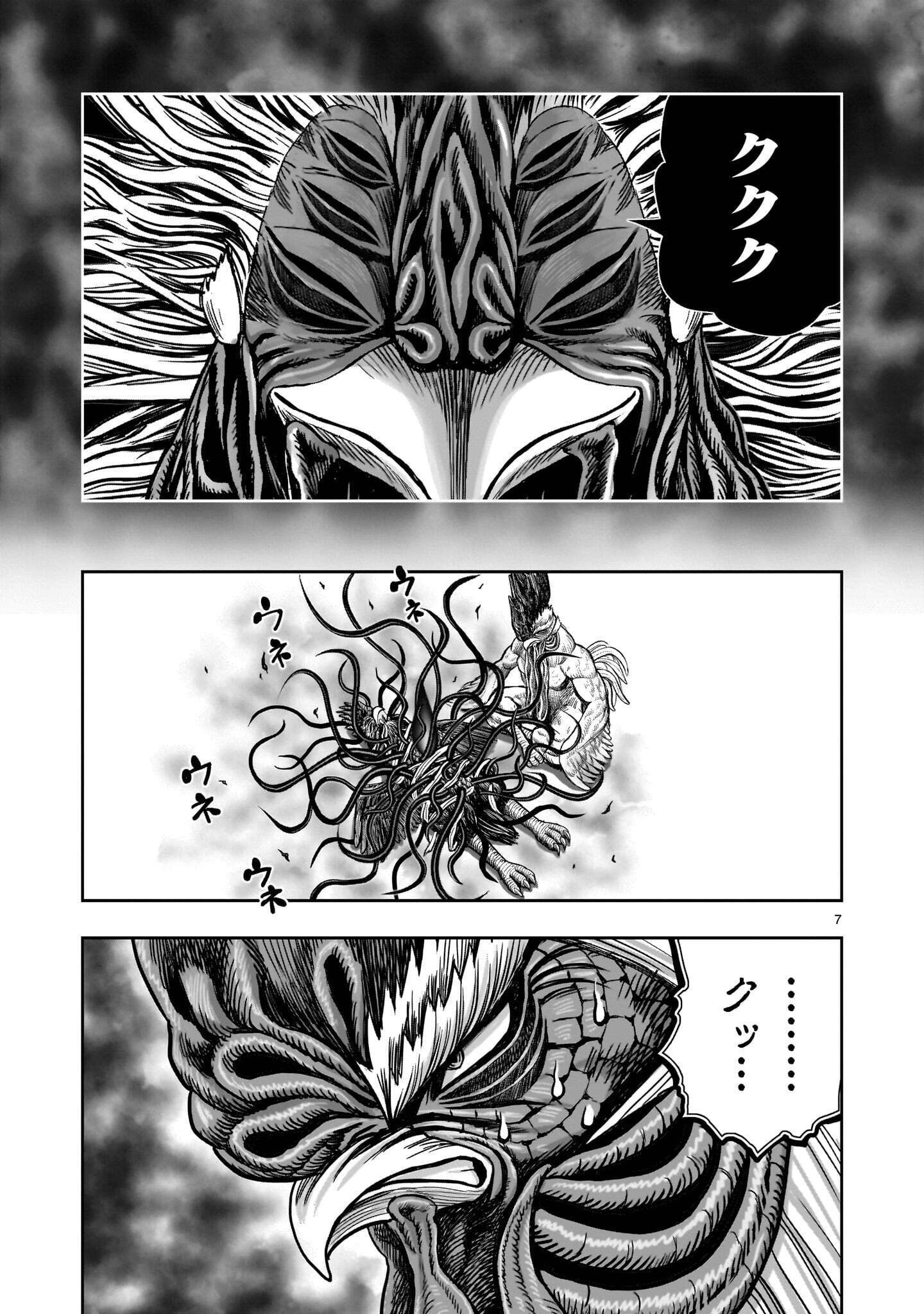 Niwatori Fighter Chapter 63.1 7ページ