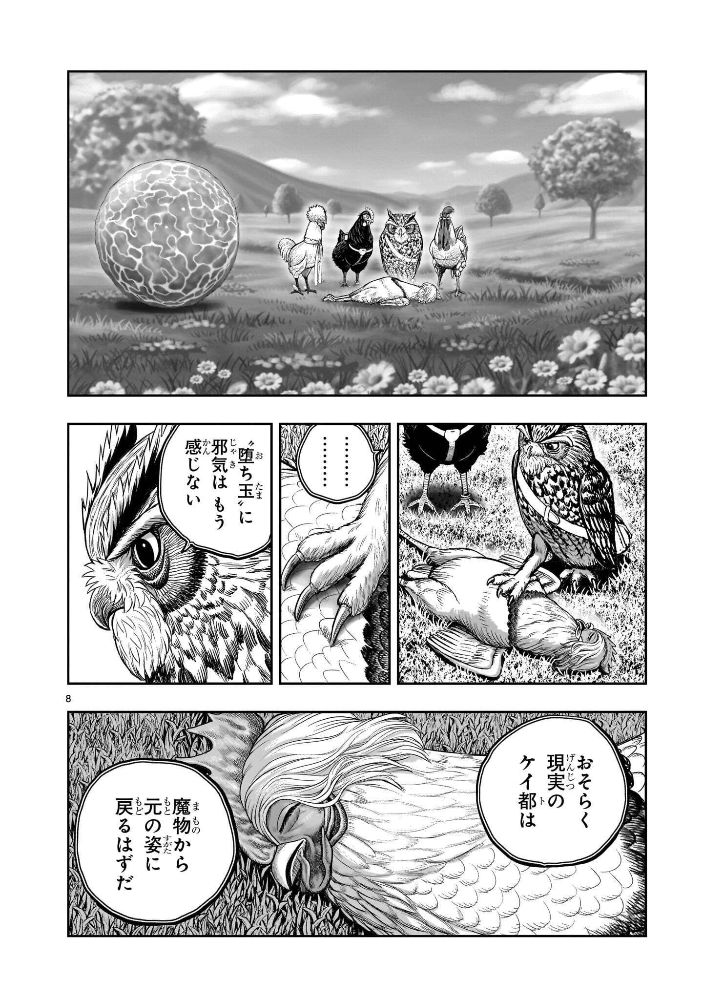Niwatori Fighter Chapter 63.1 8ページ