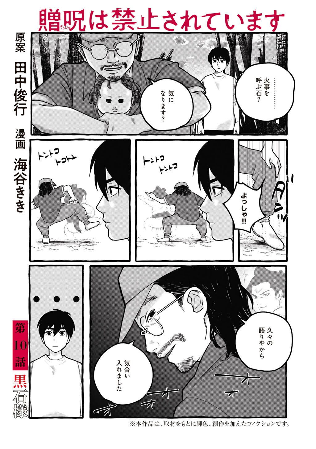 Zoushuu wa Kinshi Sareteimasu Chapter 10 1ページ