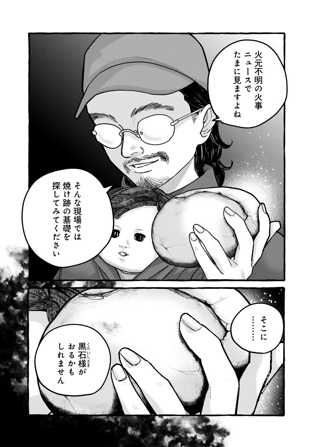 Zoushuu wa Kinshi Sareteimasu Chapter 10 2ページ