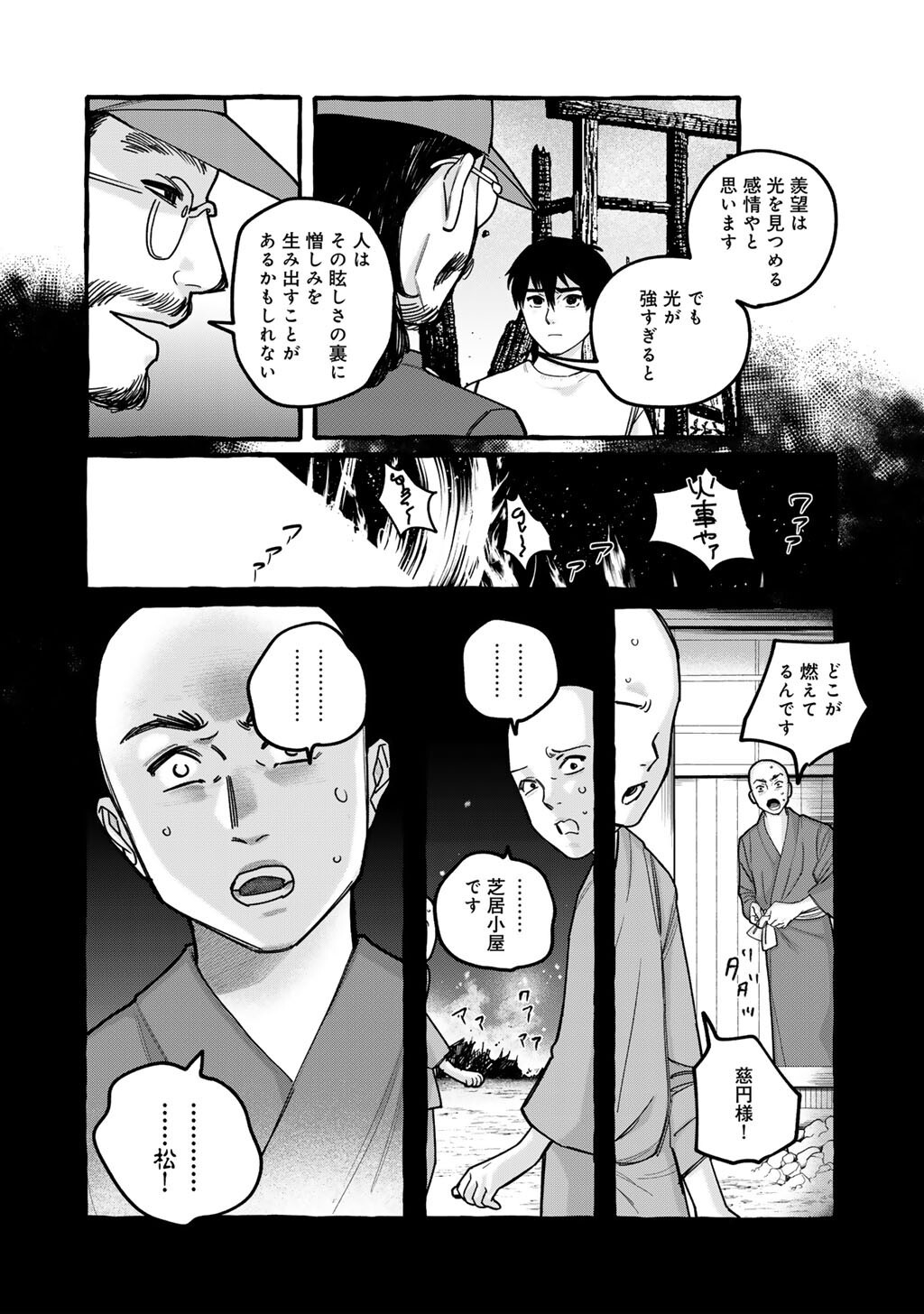 Zoushuu wa Kinshi Sareteimasu Chapter 10 12ページ