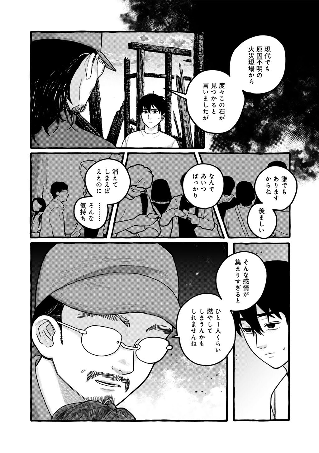 Zoushuu wa Kinshi Sareteimasu Chapter 10 15ページ