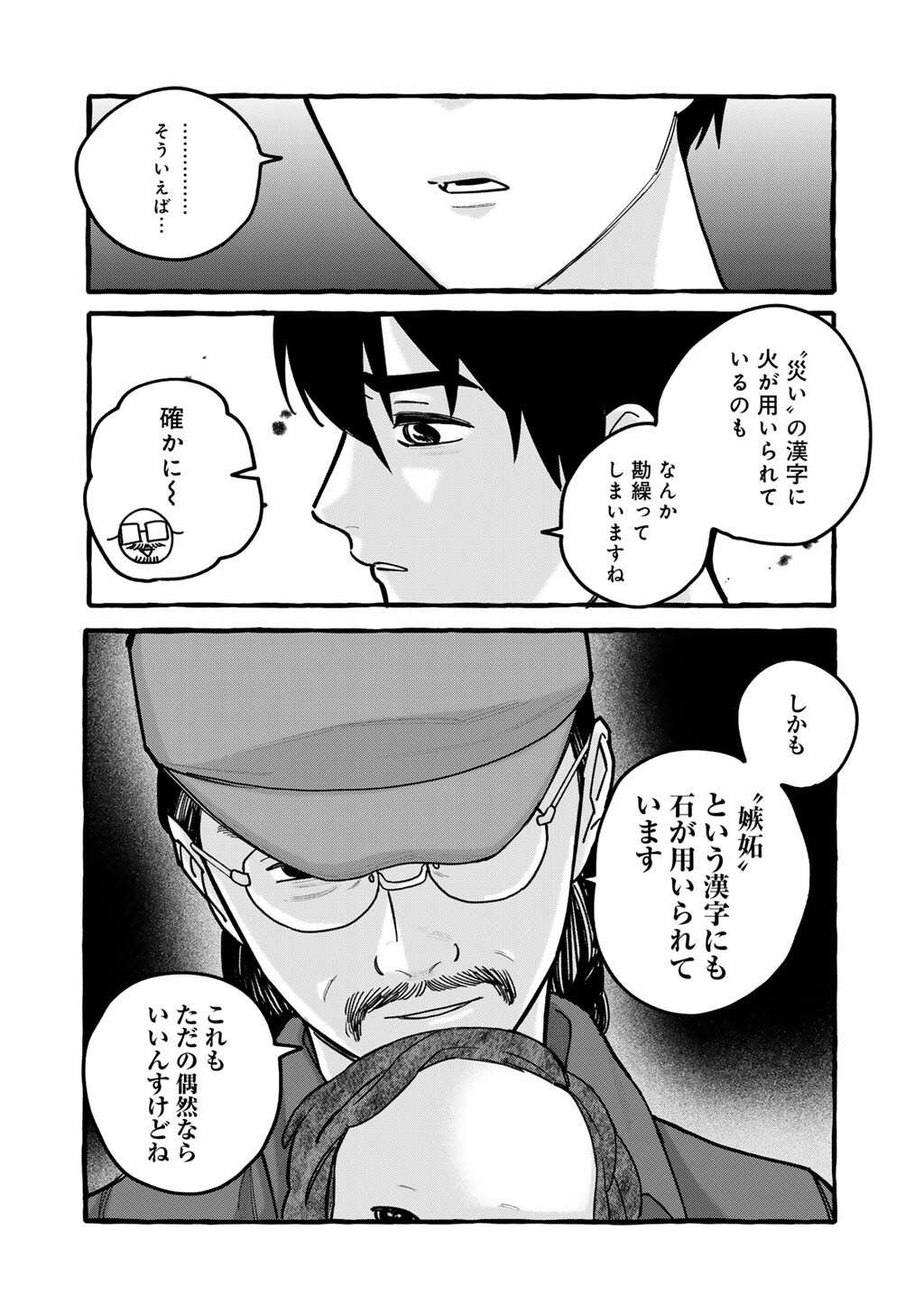 Zoushuu wa Kinshi Sareteimasu Chapter 10 16ページ