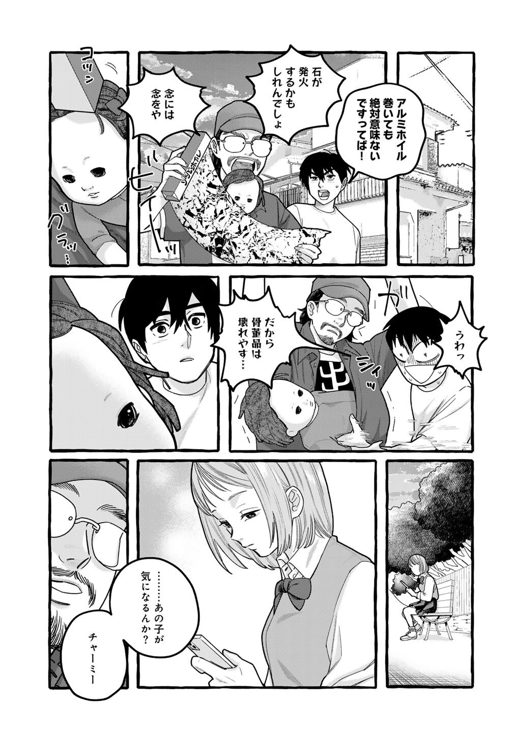Zoushuu wa Kinshi Sareteimasu Chapter 10 17ページ