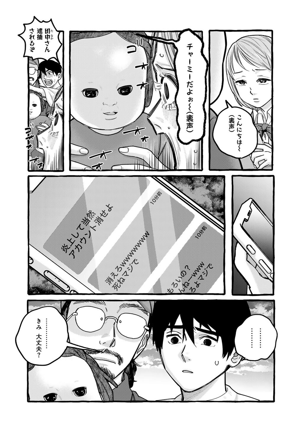 Zoushuu wa Kinshi Sareteimasu Chapter 10 18ページ