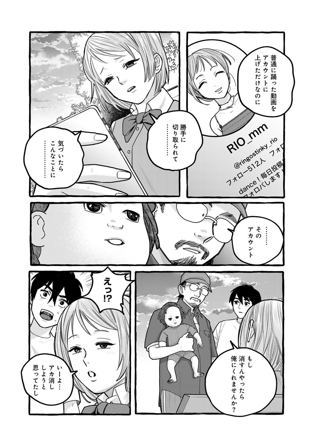 Zoushuu wa Kinshi Sareteimasu Chapter 10 19ページ