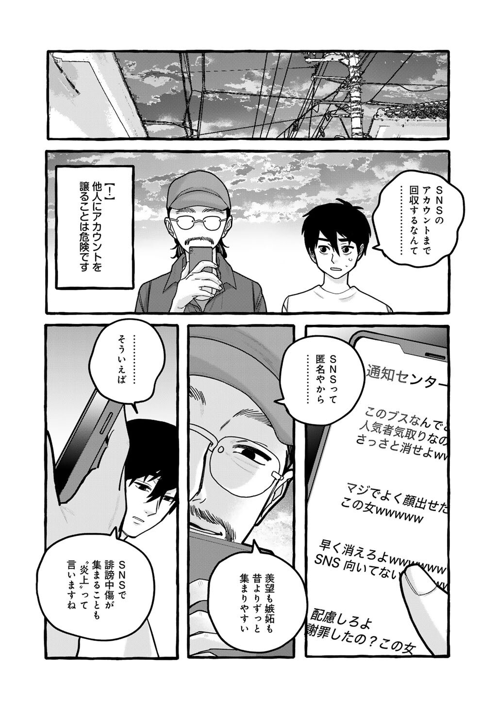 Zoushuu wa Kinshi Sareteimasu Chapter 10 20ページ